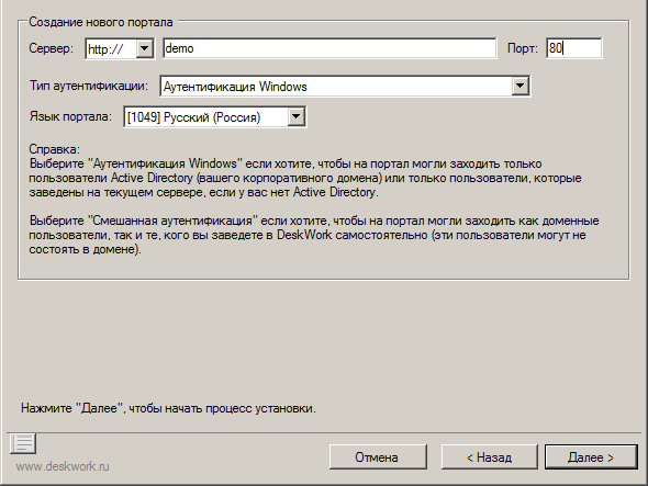 Мастер настройки DeskWork